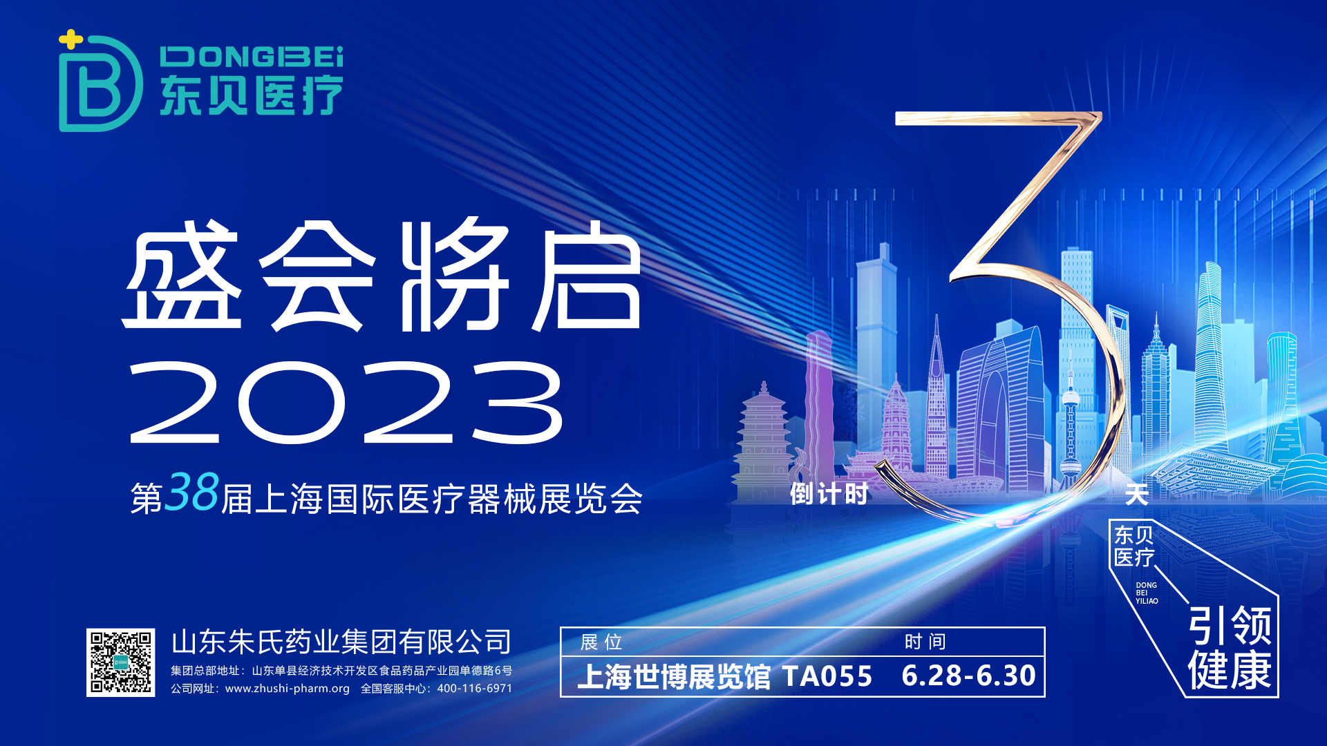 医博会 | 倒计时3天！第38届上海国际医疗器械展览会抢先看
