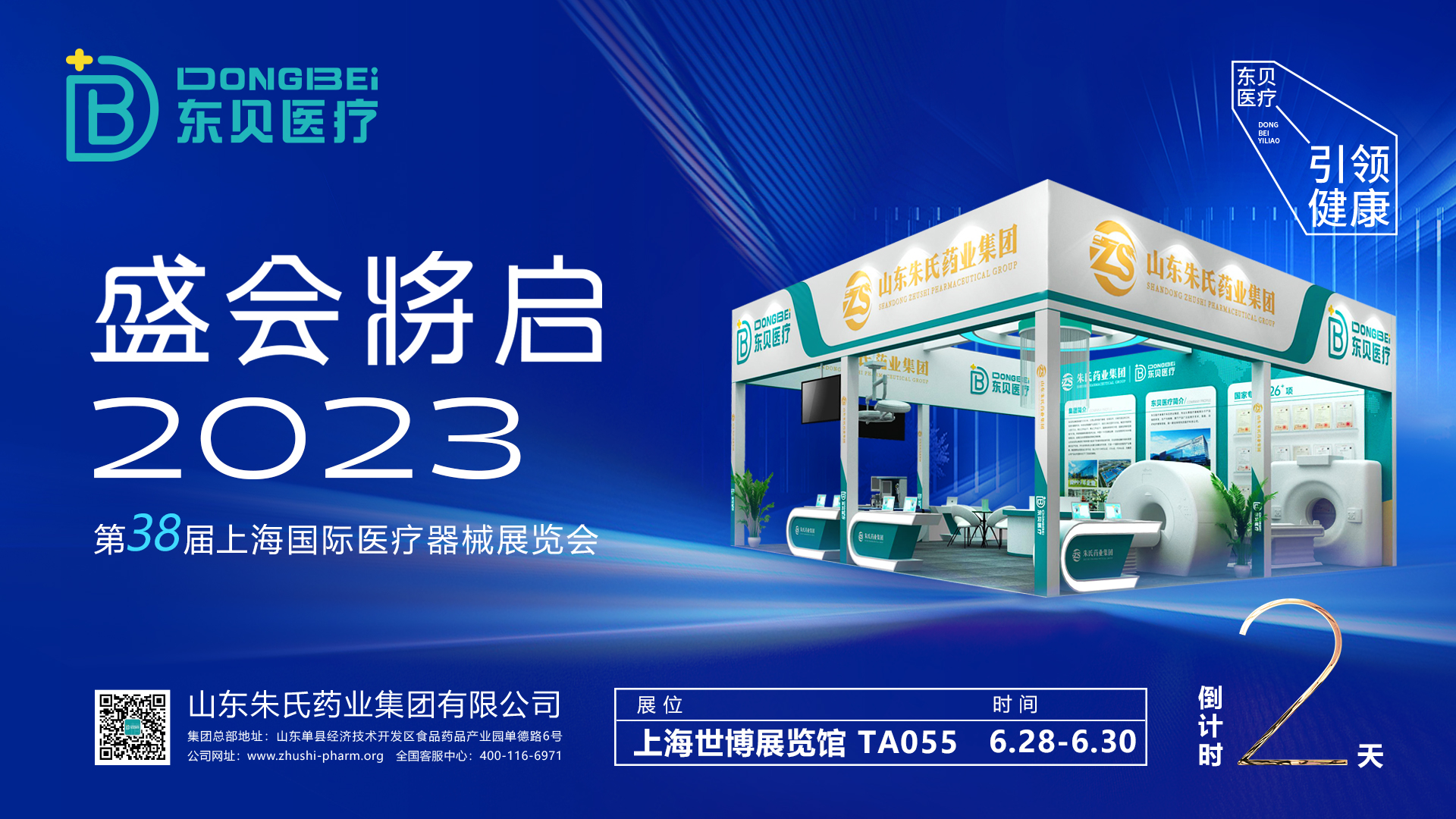 倒计时2天 | 第38届上海国际医疗器械展览会抢先看，东贝医