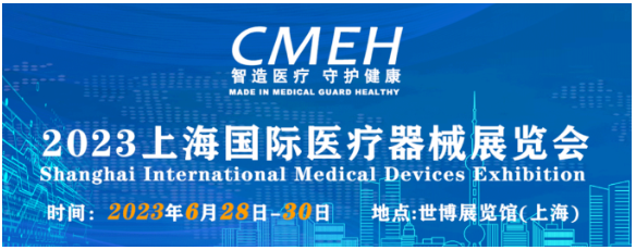 直击现场 | 朱氏药业旗下东贝医疗多款医疗器械，亮相上海国际