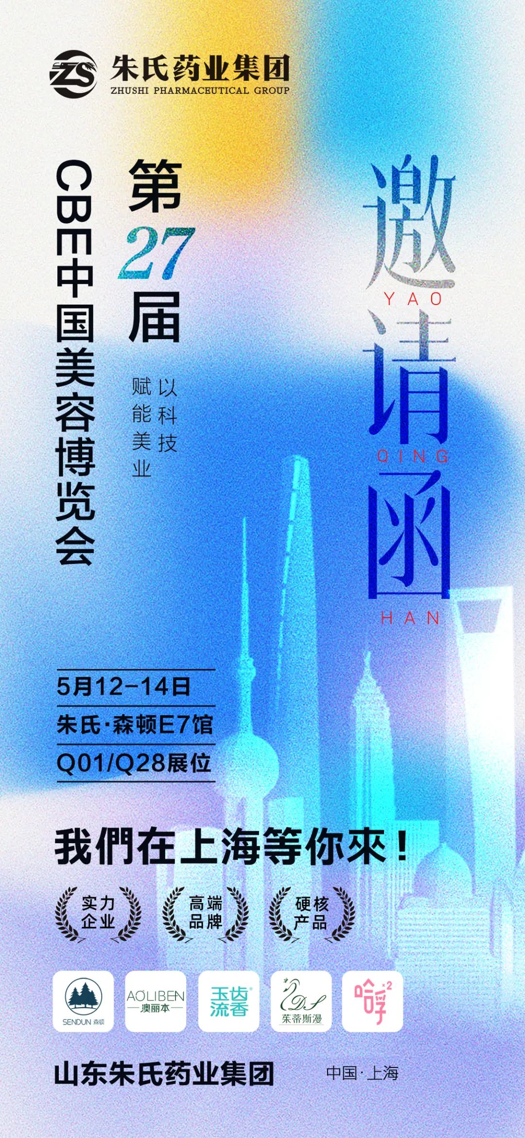 May 12-14, we are waiting for you in Shanghai!