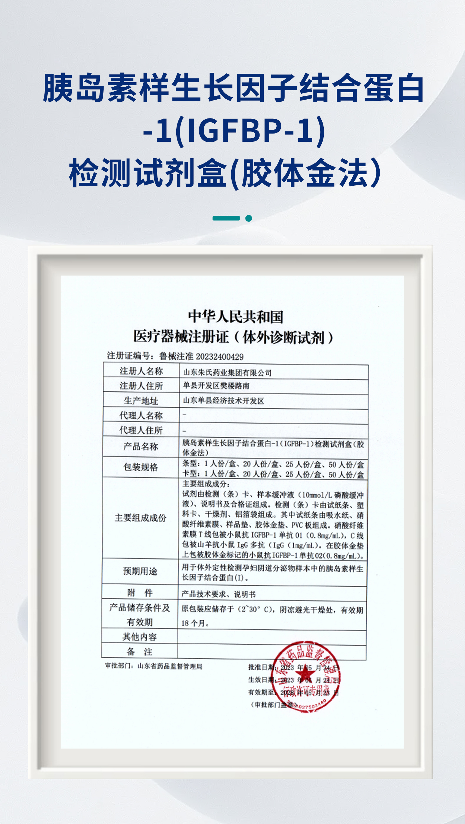 Zhu's Pharmaceutical Group: Insulin-like Growth Factor Bindi