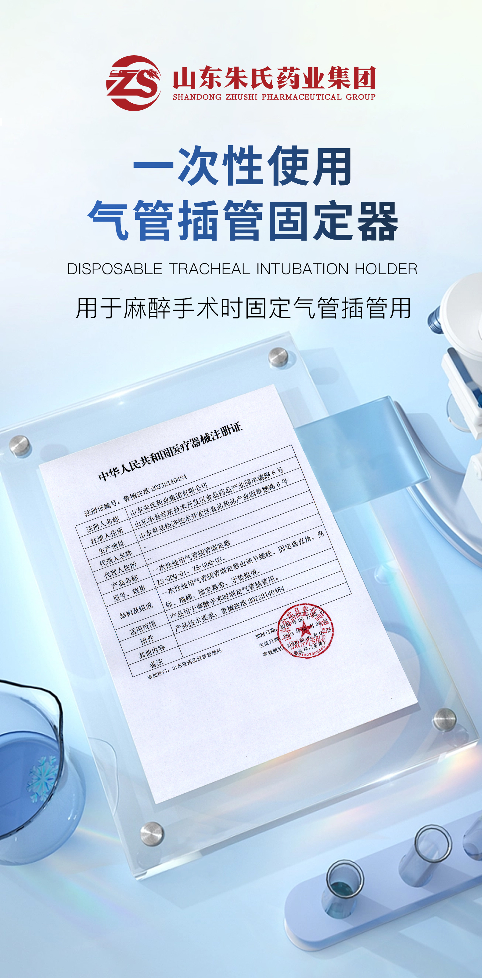 Zhu's medical bulletin: disposable Tracheal intubation fixat
