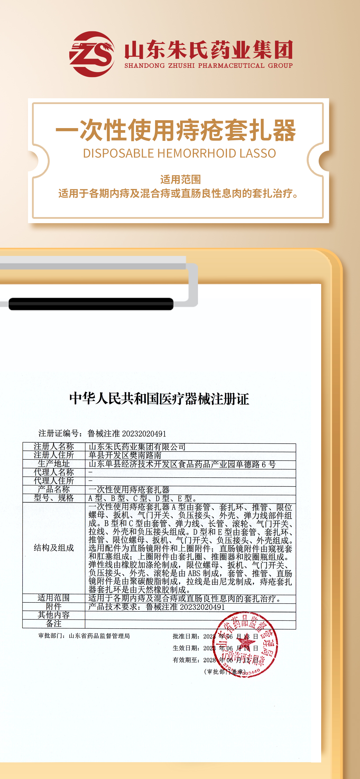 Zhu's Medical Announcement: Disposable hemorrhoid ligator ha