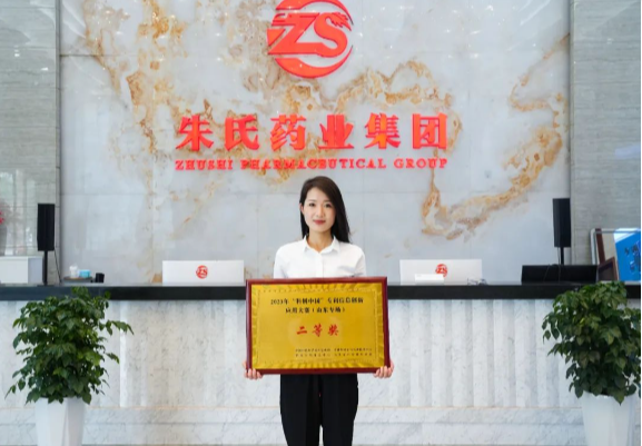 Shandong Zhushi Pharmaceutical Group won the second prize of